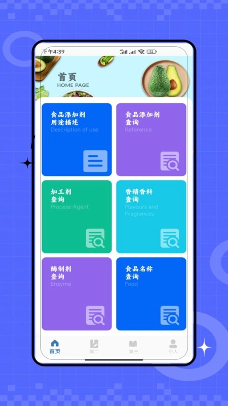 添加剂查询图1