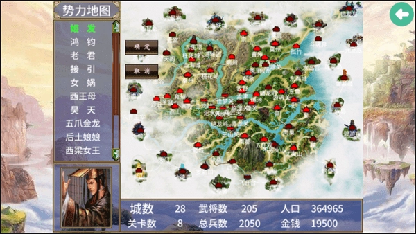 三国群英传2封神演义mod(1)