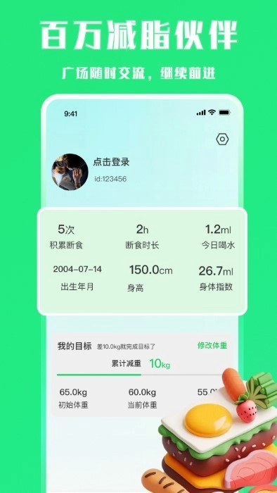每天轻断食图1