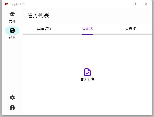 红枫云盘电脑版图1