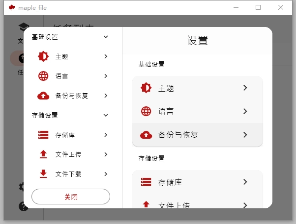 红枫云盘电脑版图2