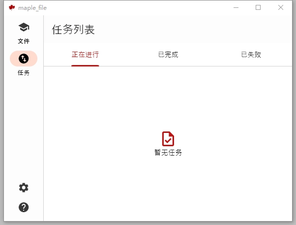 红枫云盘电脑版图3
