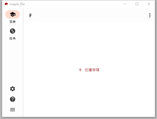 红枫云盘电脑版图4