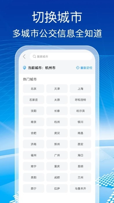 公交实时查