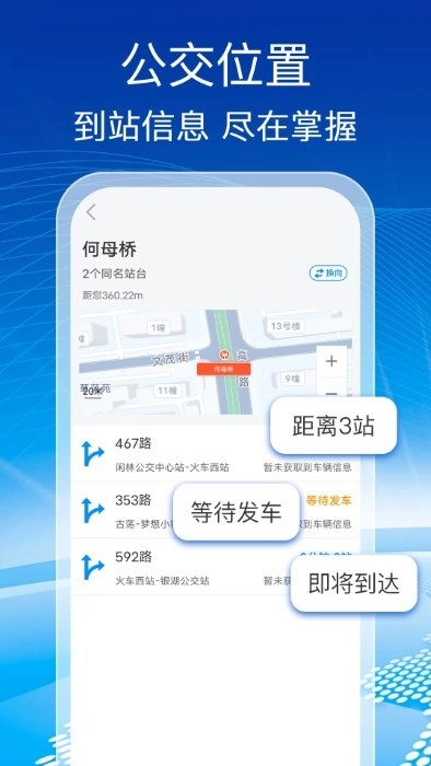公交实时查