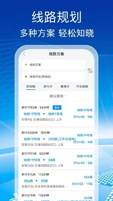 公交实时查