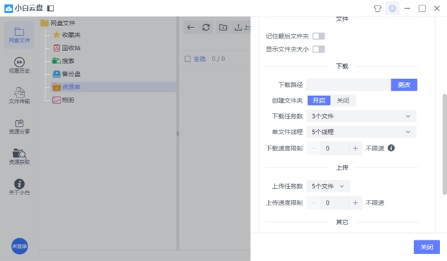 小白云盘电脑版图3