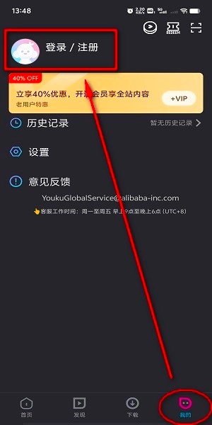 優(yōu)酷視頻國際版怎么登錄賬號