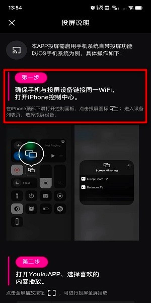 優(yōu)酷視頻國際版app怎么投屏