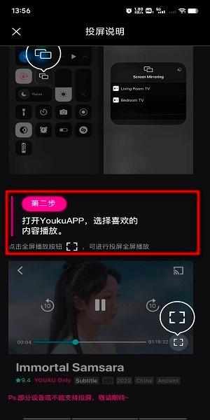 優(yōu)酷視頻國際版app怎么投屏
