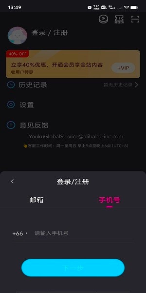 優(yōu)酷視頻國際版怎么登錄賬號