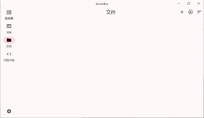 serverbox中文版图4