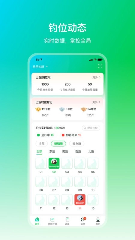 钓管家商家版