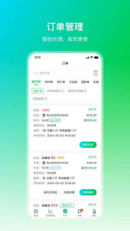 钓管家商家版