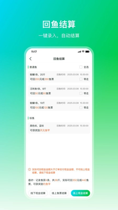 钓管家商家版