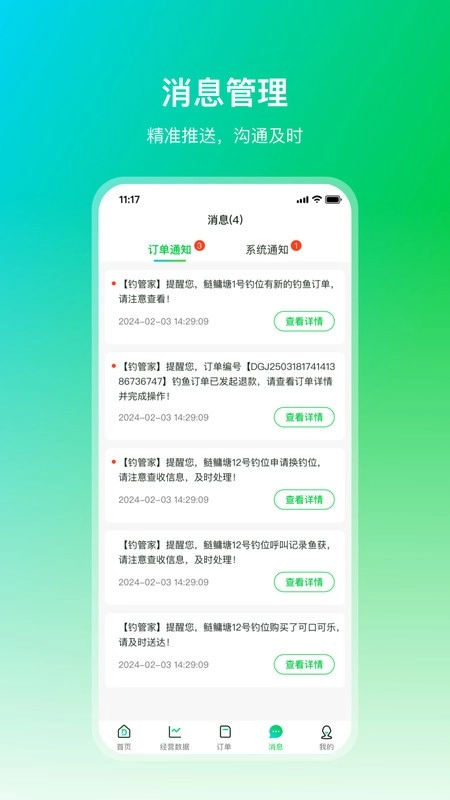 钓管家商家版