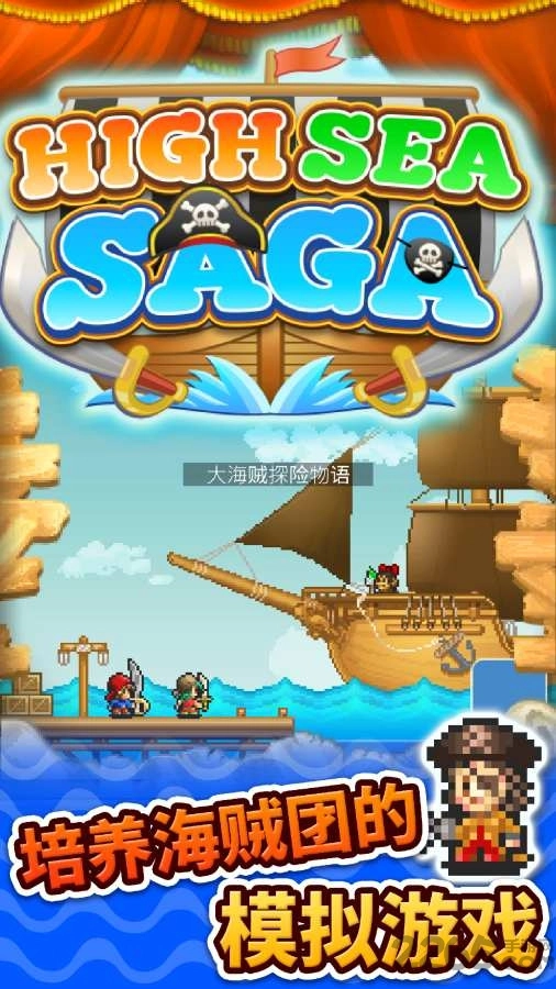 大海贼探险物语国际版