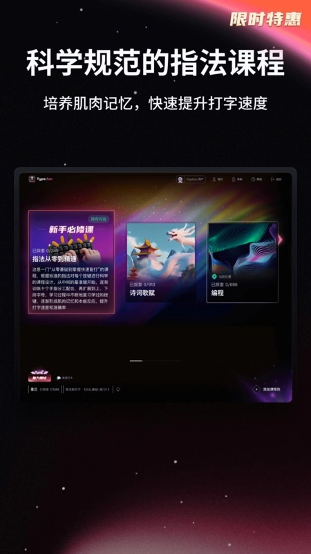 typefun打字星球在打字软件图1