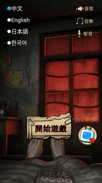 怪谈实录攻略