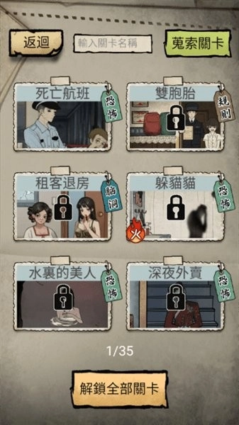 怪谈实录攻略