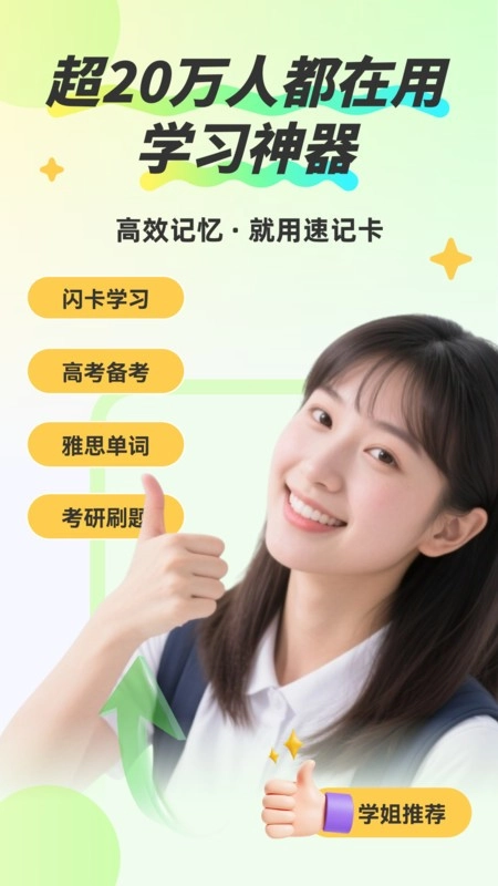 anki速记卡手机版(1)