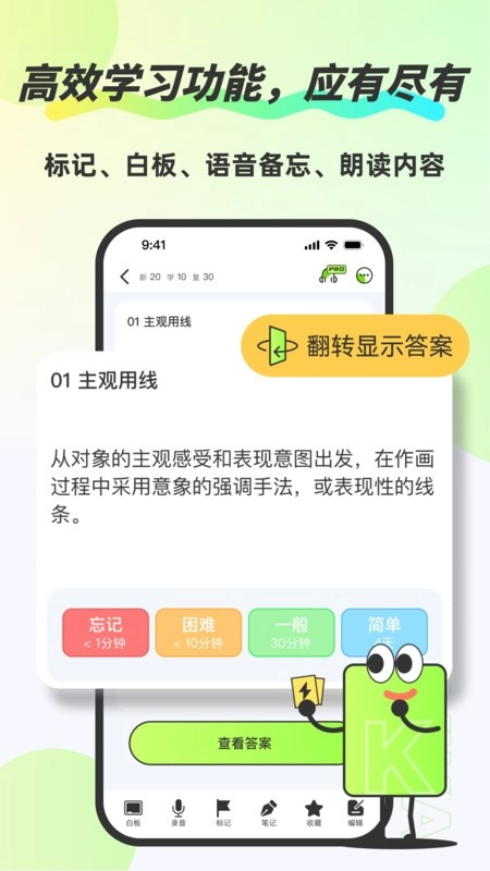 anki速记卡手机版(3)