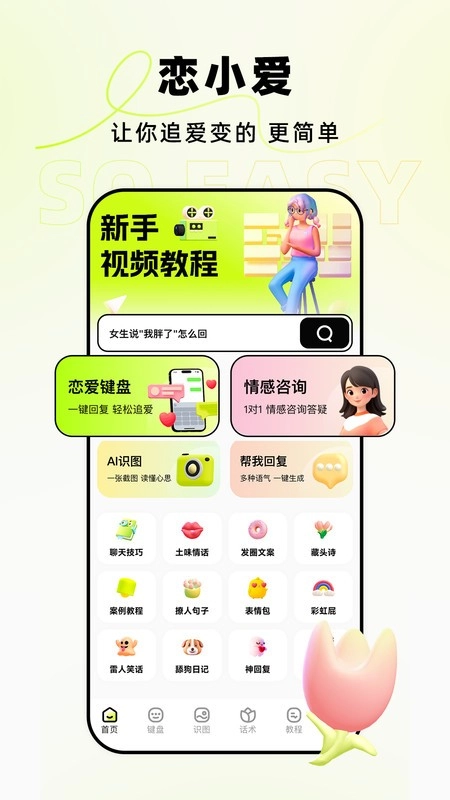 恋小爱输入法最新免费版图1