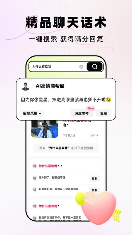 恋小爱输入法最新免费版图2