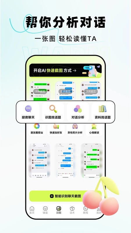 恋小爱输入法最新免费版图3