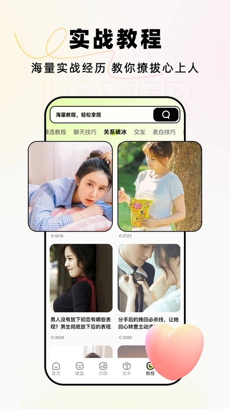 恋小爱输入法最新免费版图4