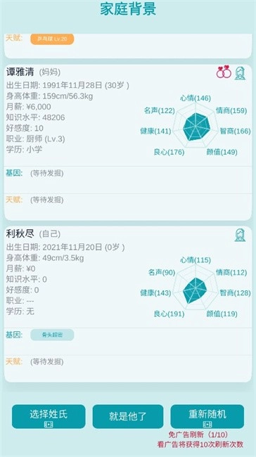 自由人生模擬免廣告截圖1