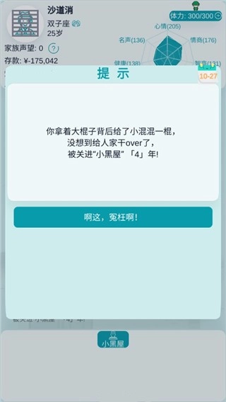 自由人生模擬器逃離小黑屋攻略