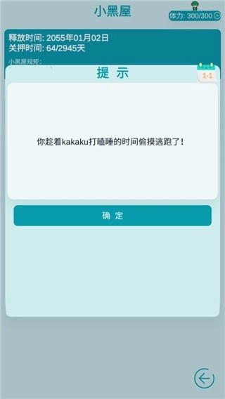 自由人生模擬器逃離小黑屋攻略