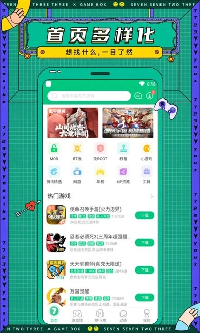 7723游戏盒32位版
