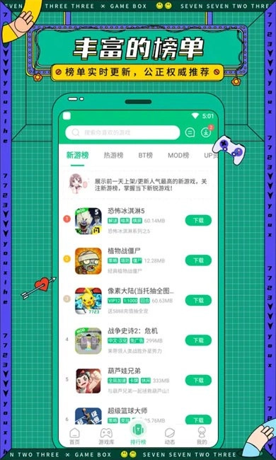 7723游戏盒32位版