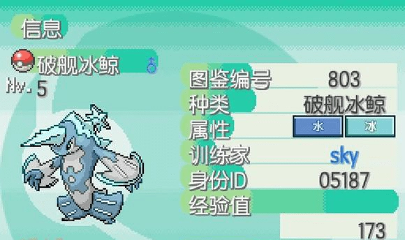 宝可梦蛋白石宠物信息