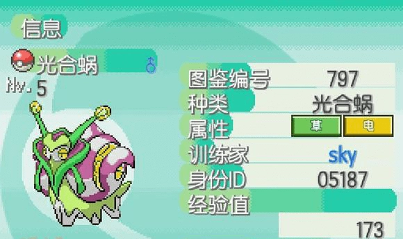 宝可梦蛋白石宠物图鉴