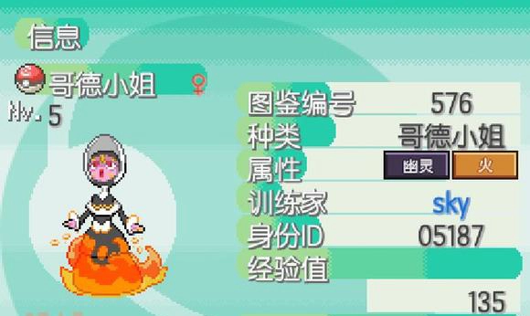 宝可梦蛋白石宝可梦数据