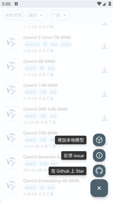 mnnchat大模型apk