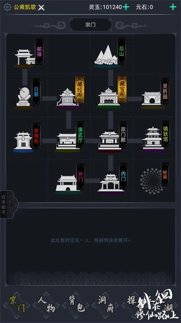 徘徊在修仙路上游戏