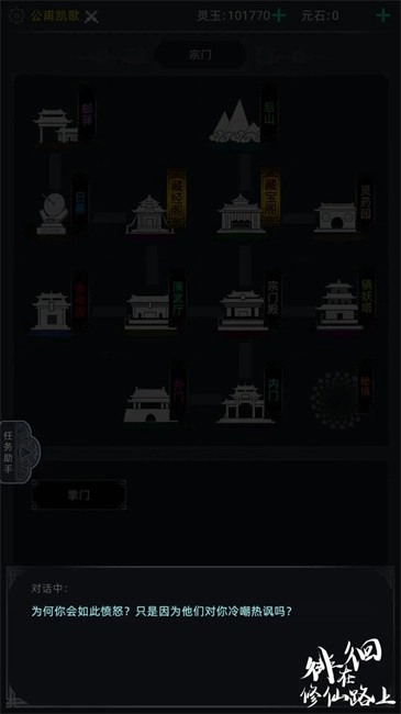 徘徊在修仙路上游戏