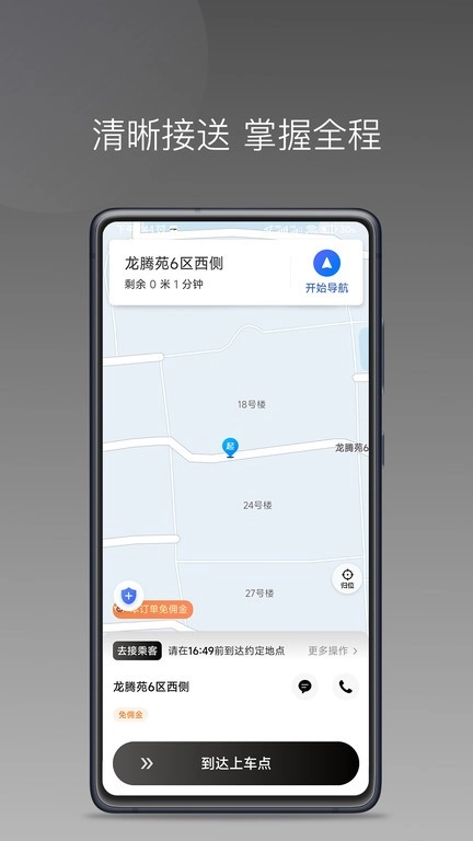 万合出行司机端车主招募平台