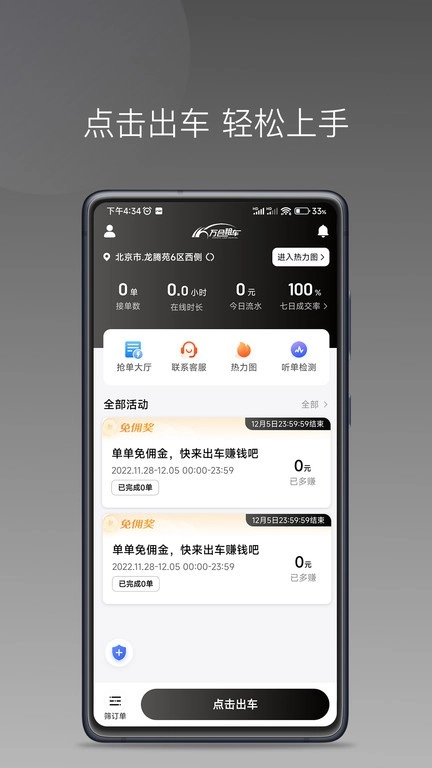 万合出行司机端车主招募平台