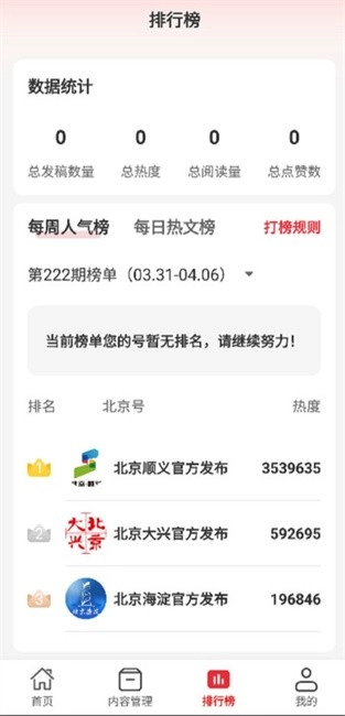 北京号
