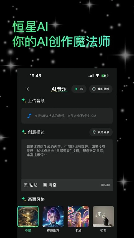 恒星ai手机版