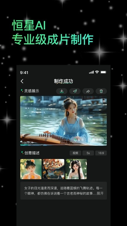 恒星ai手机版