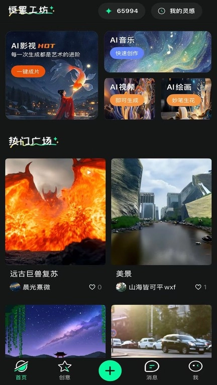 恒星ai手机版
