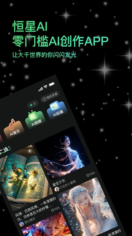 恒星ai手机版