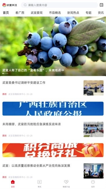 武宣关注平台官方正版图1