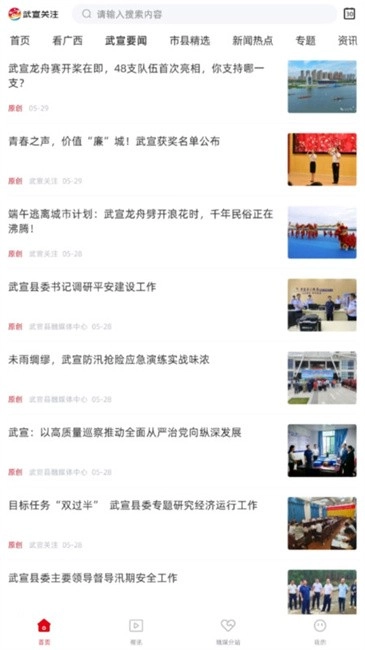 武宣关注平台官方正版图2